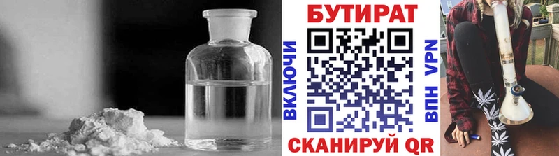 наркошоп  Уржум  Бутират BDO 